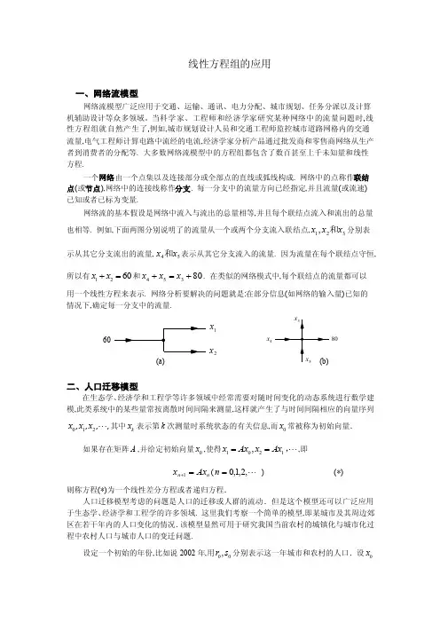 _线性方程组的应用