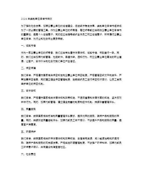 2024年编制单位承诺书范文