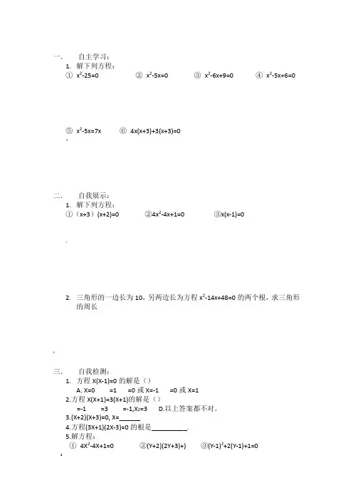 用因式分解法解一元二次方程练习题