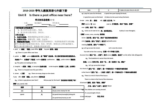 2019-2020年人教版英语七年级下册Unit8 单元总结导学案(无答案)