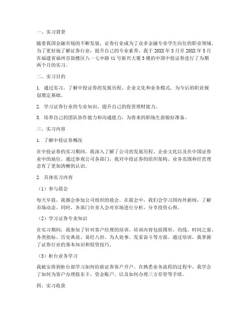 中投证券实习心得报告