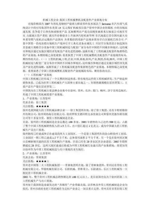 机械工程企业-我国工程机械整机及配套件产业基地分布