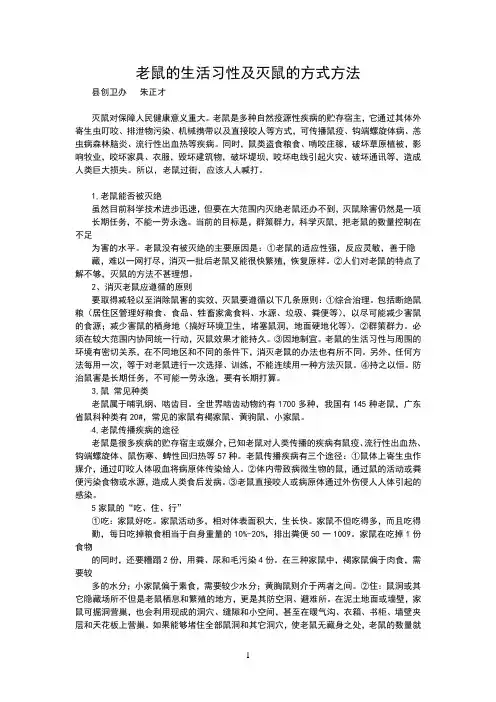 老鼠的生活习性及灭鼠的方式方法