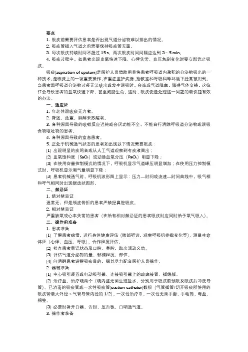 吸痰术详细操作步骤