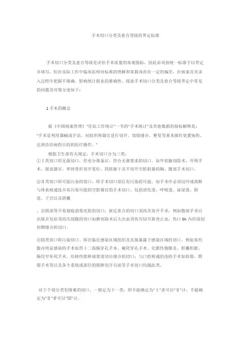 手术切口分类及愈合等级的界定标准