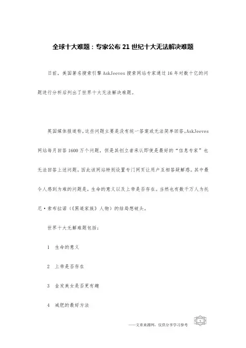 全球十大难题：专家公布21世纪十大无法解决难题