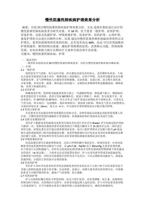 慢性阻塞性肺疾病护理效果分析