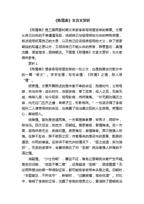 《陈情表》文言文赏析