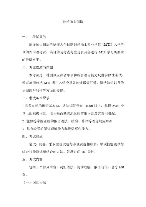 212翻译硕士俄语
