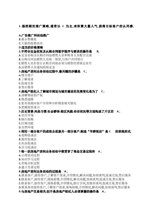 房地产经纪人考试—业务操作试题