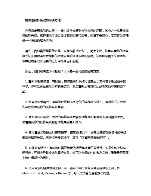 安装包解析失败的解决方法