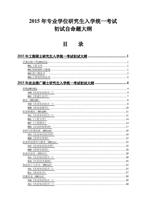 2015年专业学位研究生入学统一考试