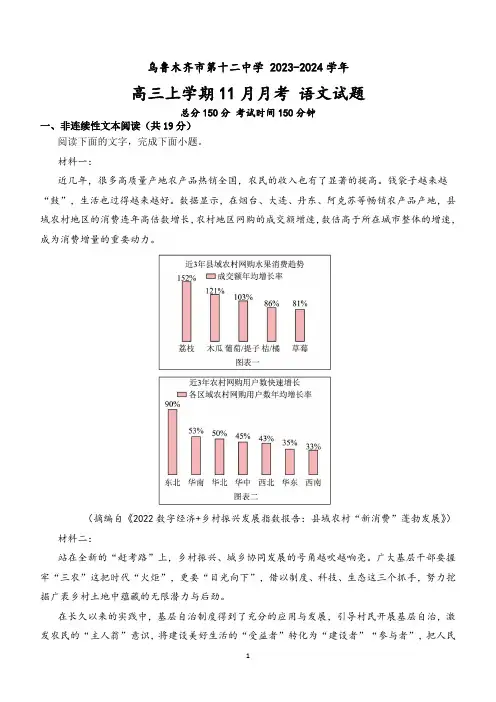 新疆维吾尔自治区乌鲁木齐市第十二中学2023-2024学年高三上学期11月月考语文试题(含答案)