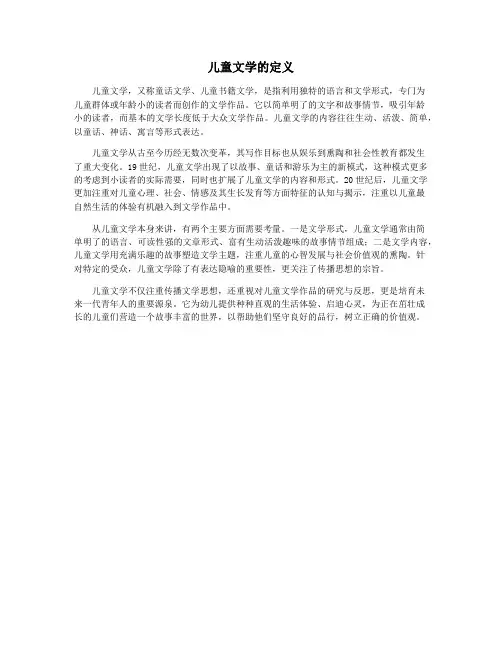 儿童文学的定义