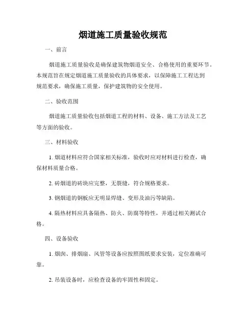 烟道施工质量验收规范
