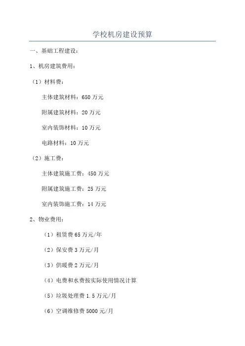 学校机房建设预算