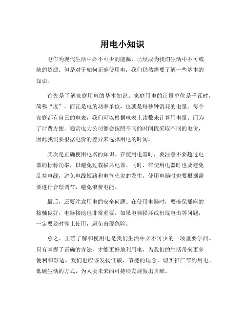 用电小知识