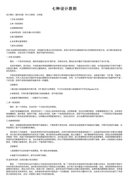 七种设计原则