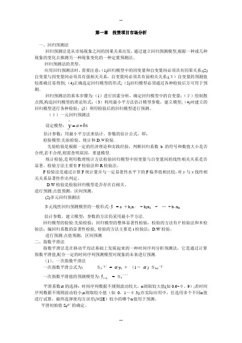 投资项目市场分析