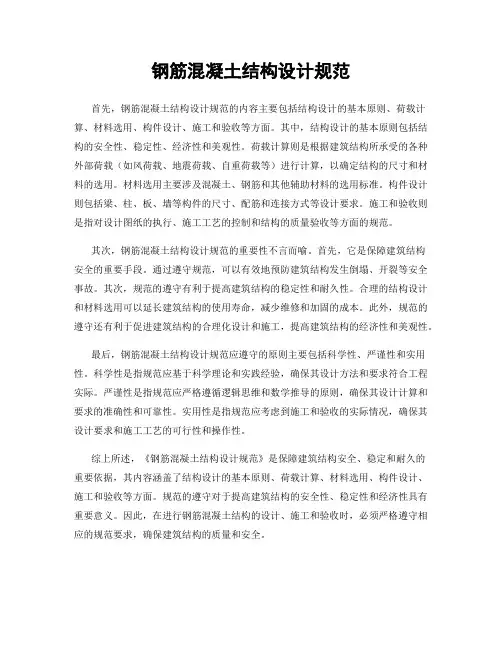 钢筋混凝土结构设计规范