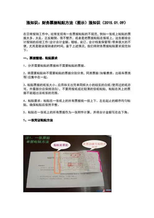 财务票据黏贴方法(图示)涨知识
