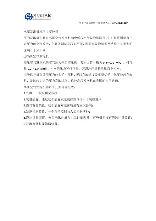 水泥发泡机机型主要种类
