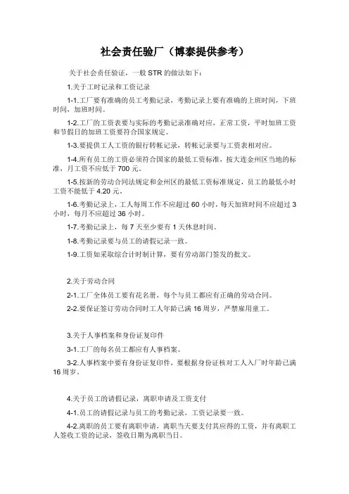 社会责任验厂