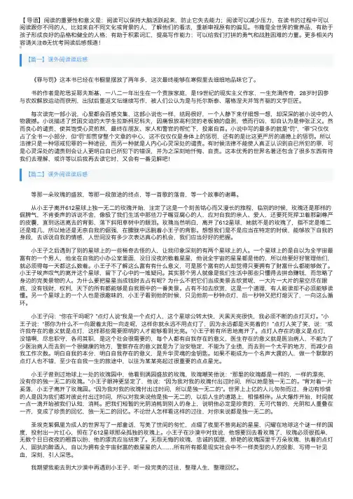 课外阅读读后感五篇精选