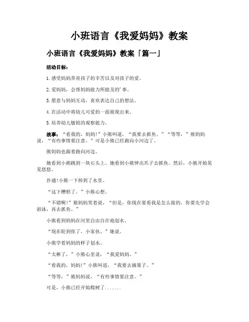 小班语言《我爱妈妈》教案