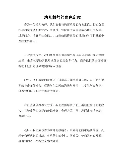 幼儿教师的角色定位