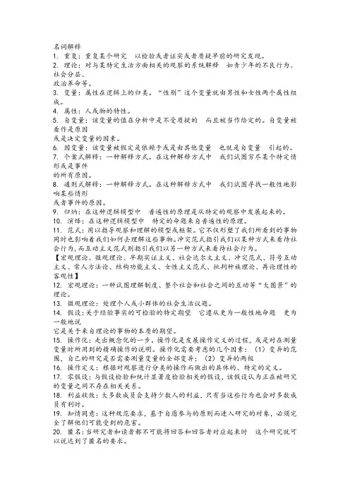 艾尔·巴比《社会研究方法》名词解释