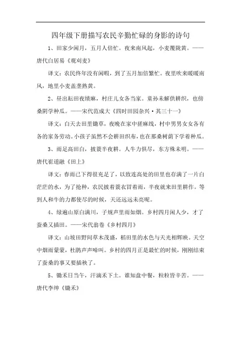 四年级下册描写农民辛勤忙碌的身影的诗句