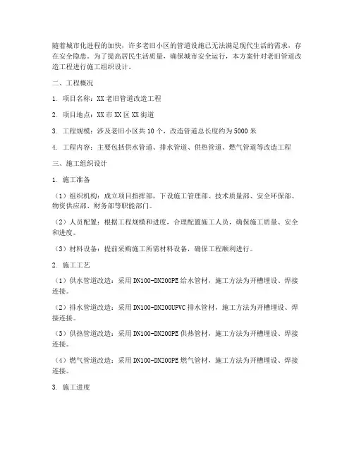 老旧管道改造工程施工方案