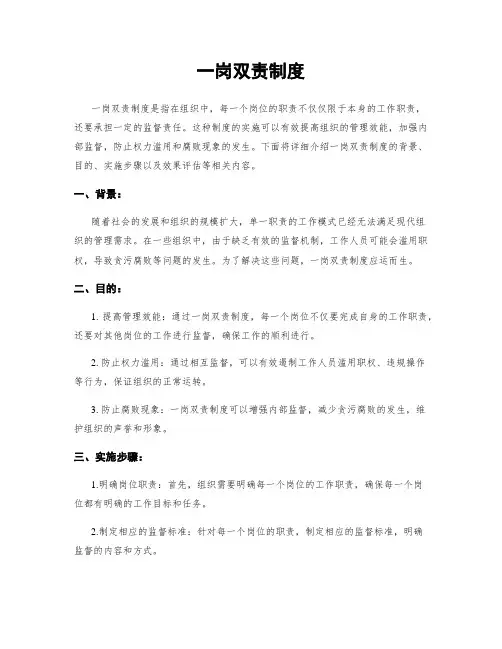 一岗双责制度
