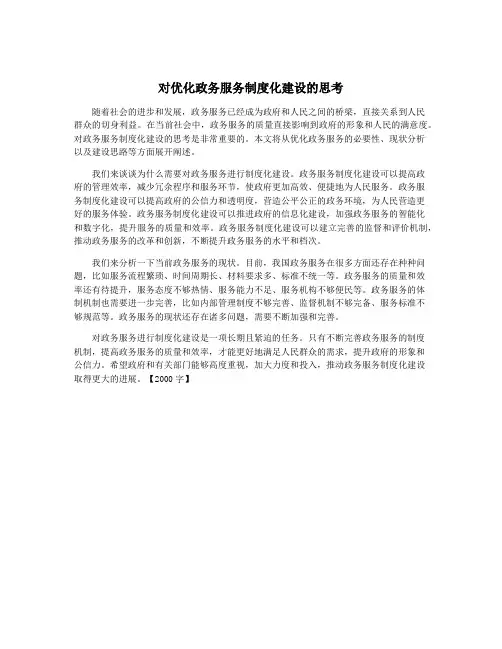 对优化政务服务制度化建设的思考