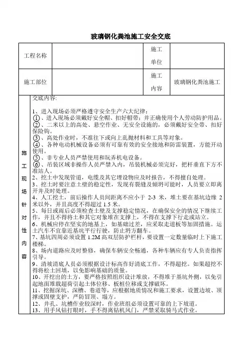 玻璃钢化粪池施工安全交底