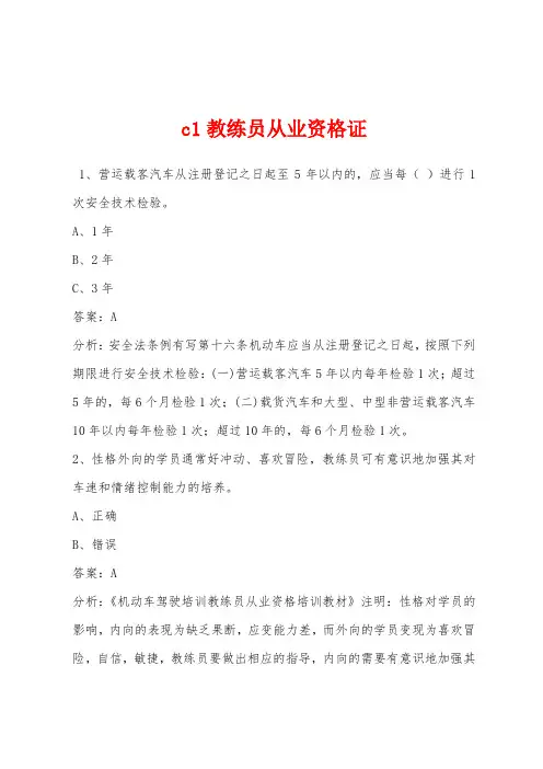 c1教练员从业资格证