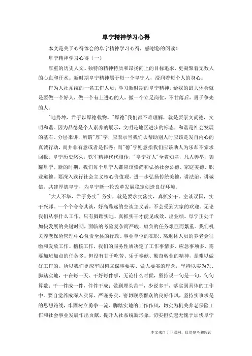 阜宁精神学习心得_心得体会