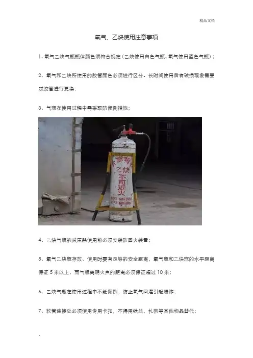 车间氧气乙炔使用安全及安全隐患