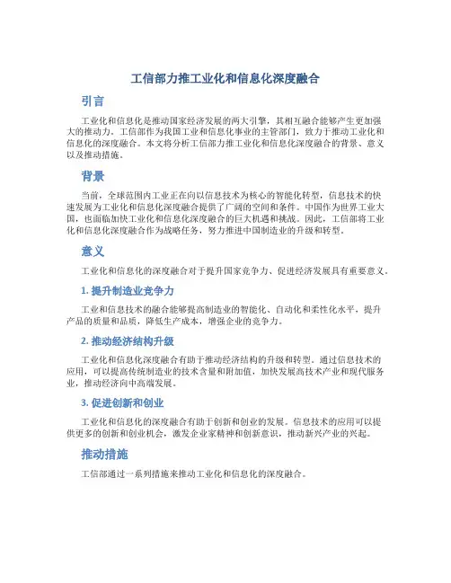 工信部力推工业化和信息化深度融合