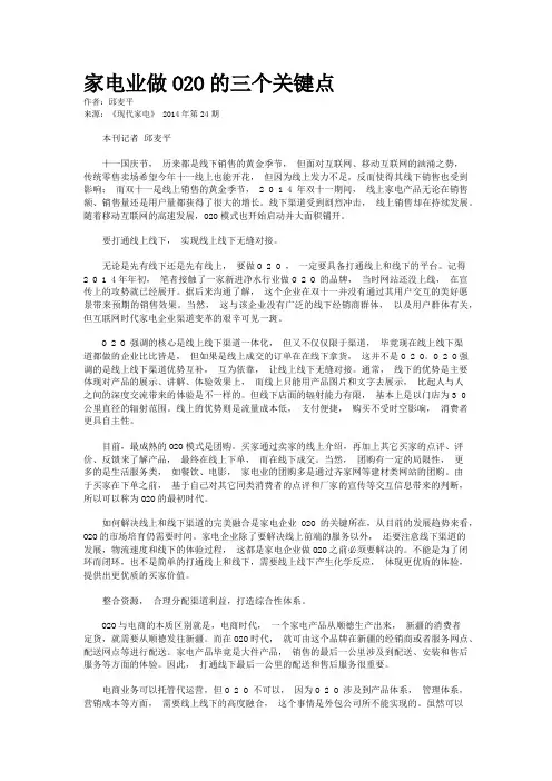 家电业做O2O的三个关键点