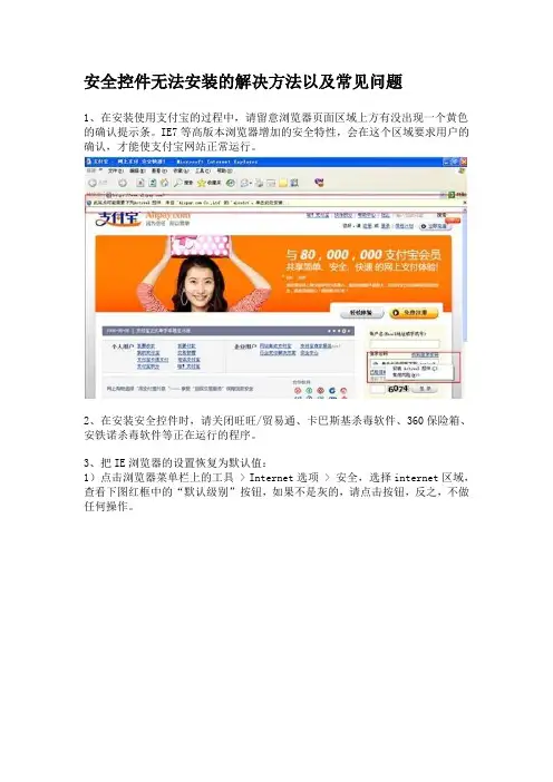 安全控件无法安装的解决方法以及常见问题