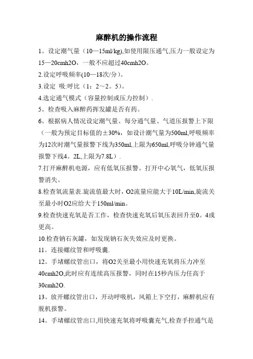 麻醉机操作流程