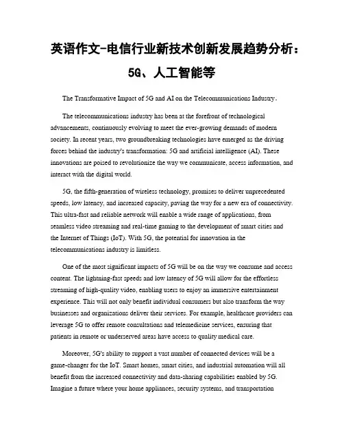 英语作文-电信行业新技术创新发展趋势分析：5G、人工智能等