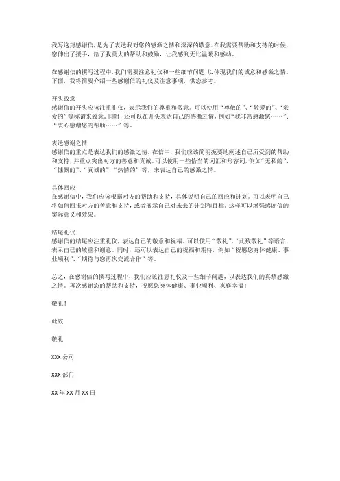 感谢信的礼仪及注意事项