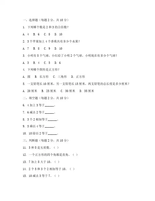 小学数学报试卷一年级