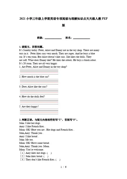 2021小学三年级上学期英语专项阅读与理解知识点天天练人教PEP版