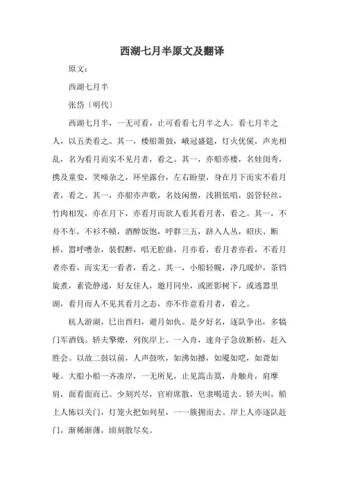 西湖七月半翻译