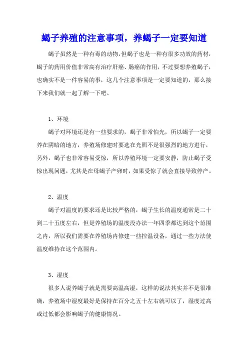 蝎子养殖的注意事项,养蝎子一定要知道