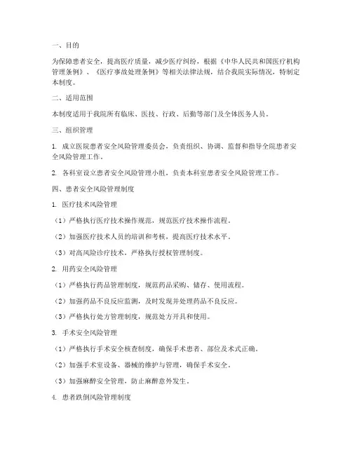 医院患者安全风险管理制度